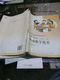 教师教学用书，六年级上册