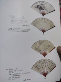 散页美术资料（印刷品）——书画——人物【方增先】，人物【谢伯子】，仕女【潘振镛】，书法扇面【陈半丁】，书法扇面【赵世骏】，行书扇面【张志谭】，行书扇面【郑孝胥】，山水选六【林曦明】1918，