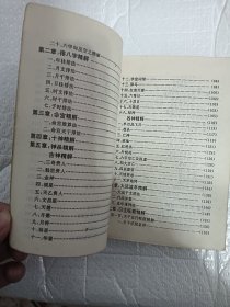 中国古代八字精解