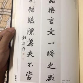 近代名家楹联（启功题签）收录中国近代书法名家楹联100件（王文治桂馥张廷济姚元之林则徐李鸿章吴大澂吴昌硕莫友芝何绍基许乃普张维屏沈曾植郑孝胥张祖翼陈宝琛黄士陵徐世昌黄宾虹王震罗振玉李瑞清曾熙庞元济高邕王同愈段祺瑞李文田赵之谦潘祖荫胡公寿杨沂孙梁章鉅潘飞声曹锟樊增祥梁启超吴湖帆溥心畬王福庵张继余绍宋邓芬沈尹默谭延闿于右任李叔同张伯英杨度童大年杨天骥张大千潘伯鹰台静农金梁刘世珩黄葆戉简经纶书法集