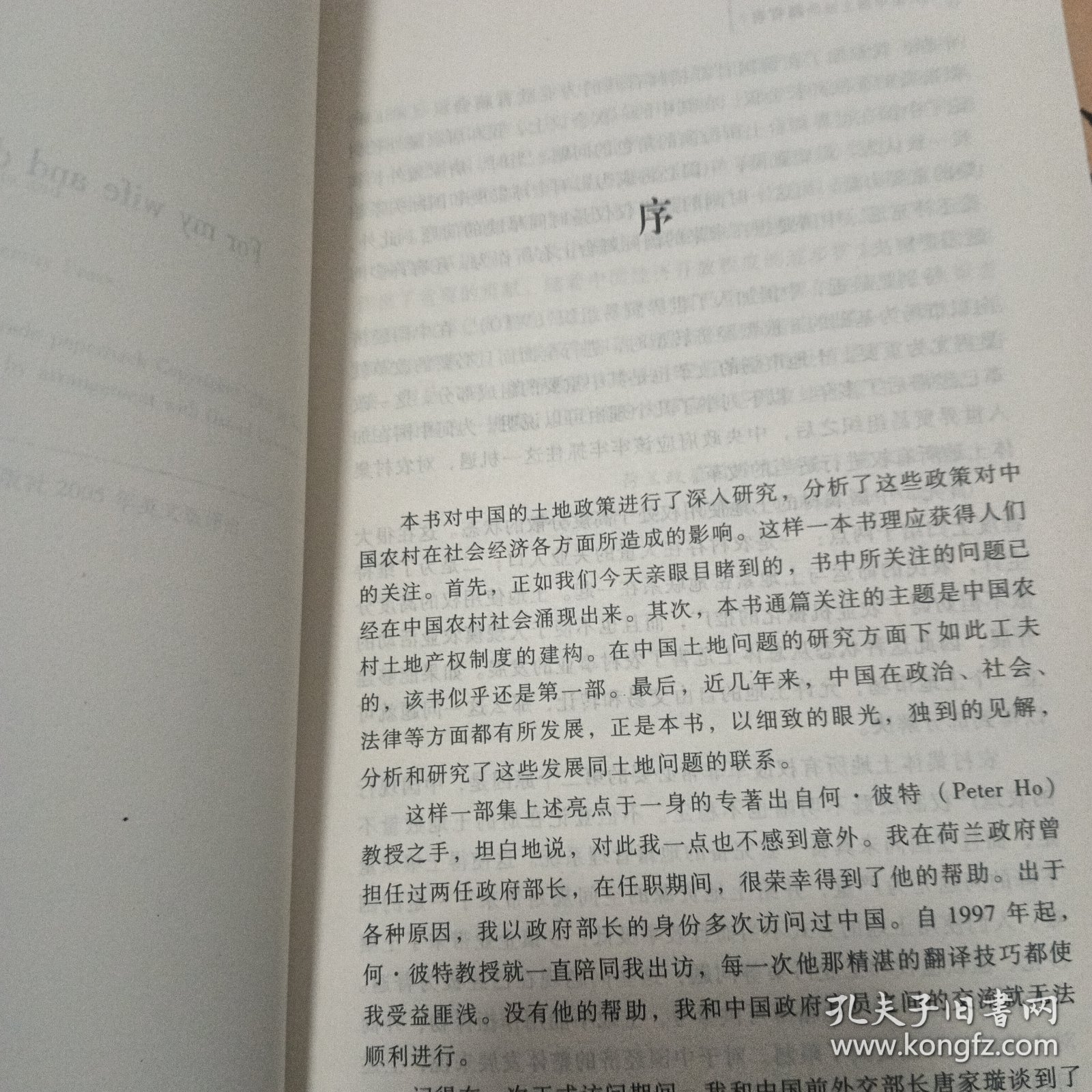 谁是中国土地的拥有者：制度变迁、产权和社会冲突
