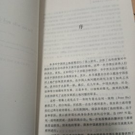 谁是中国土地的拥有者:制度变迁、产权和社会冲突