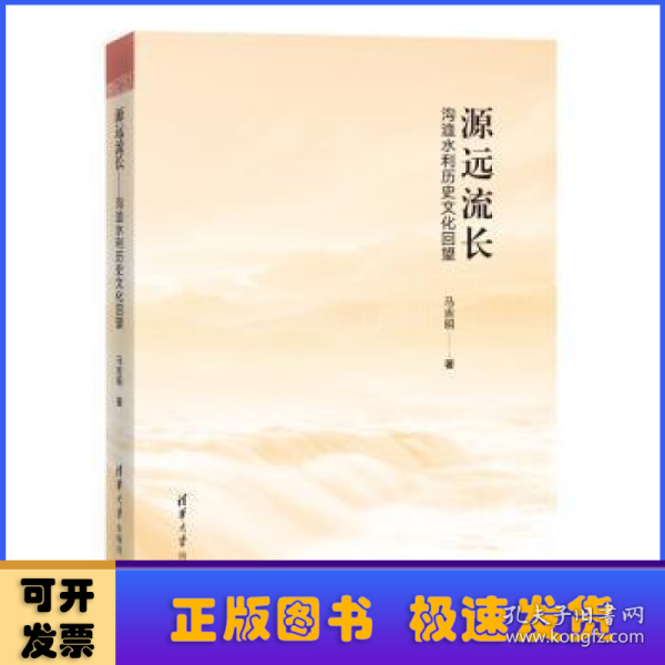 源远流长——沟洫水利历史文化回望