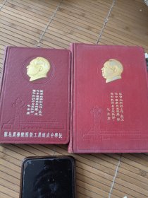 50年代精品老日记本：《学习（毛主席金色头像》《政治学习手册（毛主席凸显金色头像）》》【二册合售 精装 具体看图见描述】