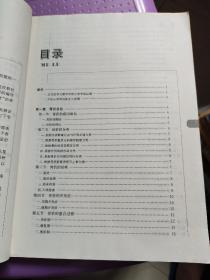 中医正骨学——全国高职高专卫生部规划教材