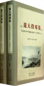 遗大投艰集(纪念梁方仲教授诞辰一百周年上下)