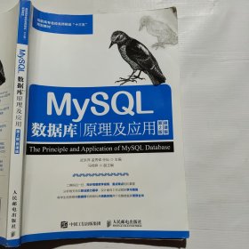 MySQL数据库原理及应用（第2版）（微课版）