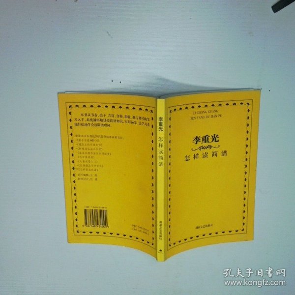 李重光怎样读简谱