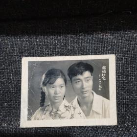 1961年武汉一对新人结婚纪念