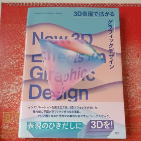 3D表現で拡がる グラフィックデザイン