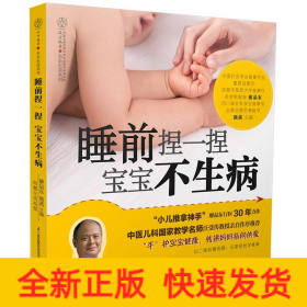 睡前捏一捏  寶寶不生?。h竹）