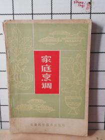 家庭烹调