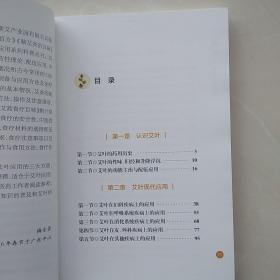 少见作者签名本：《艾叶百科系列-艾叶实用百方》