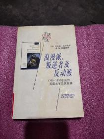 浪漫派叛逆者及反动派－九品－6元