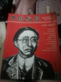 中国编辑创刊号