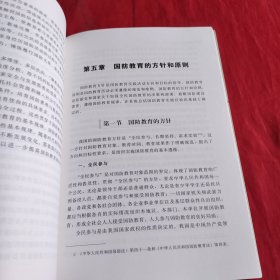 国防教育学