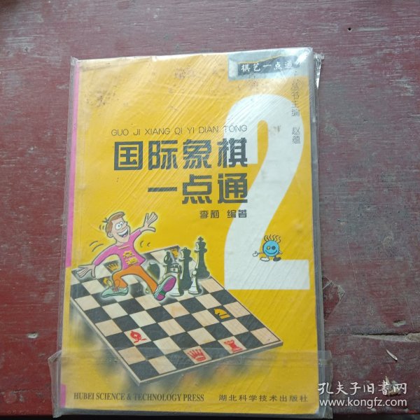 国际象棋一点通-棋艺一点通