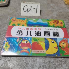 真果果幼儿绘画系列（全4册）