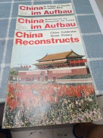 中国建设月刊英文版（1977第一期，1978第一期，第二期）共三本合售