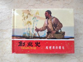 创业史