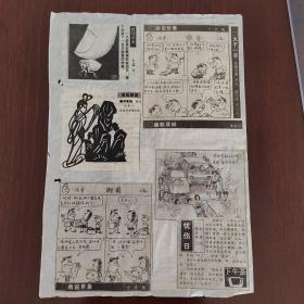 剪报剪刊    漫画类   名不正／健闻文／方唐画；谁可笑？黄强画；声骚扰／发现文／方唐画；你难我也难／陈西文／方唐画；胆子是吓大的／文达林作；孝子j，剪纸画谜／周素梅制作；封建；忧伤日／黄廷琦文／方唐画