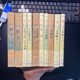 林语堂文集 全10册