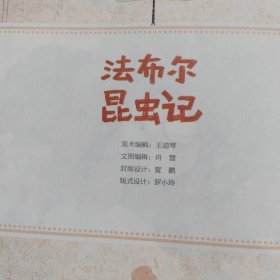 法布尔昆虫记（儿童注音美绘本）