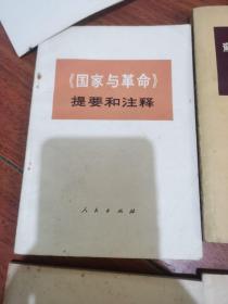 关于斯大林问题，毛泽东同志论政治工作，哲学名词解释，论列宁的著作唯物主义与经验批判主义，路德维希费尔巴哈和德国古典哲学的终结，苏联是社会主义国家吗？国家与革命 7本合售