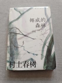 挪威的森林