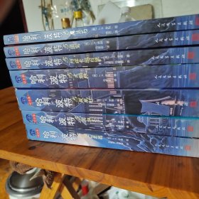 哈利·波特纪念版（全7册）