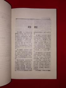 稀缺经典丨艺术符号辞典（仅印3000册）1992年精装珍藏版888页巨厚本！