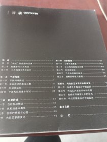 构成基础/高等学校高职高专艺术设计类专业规划教材