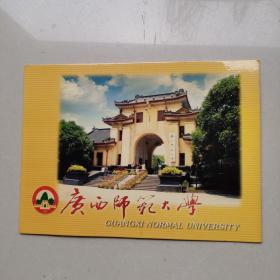 广西师范大学70年华诞（1932—2002）纪念邮票册