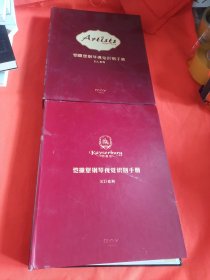 恺撒堡钢琴视觉识别手册KA系列+恺撒堡钢琴视觉识别手册KD系列2本合售