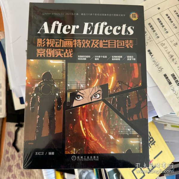 AfterEffects影视动画特效及栏目包装案例实战