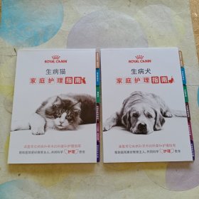 生病猫/生病犬 家庭护理指南