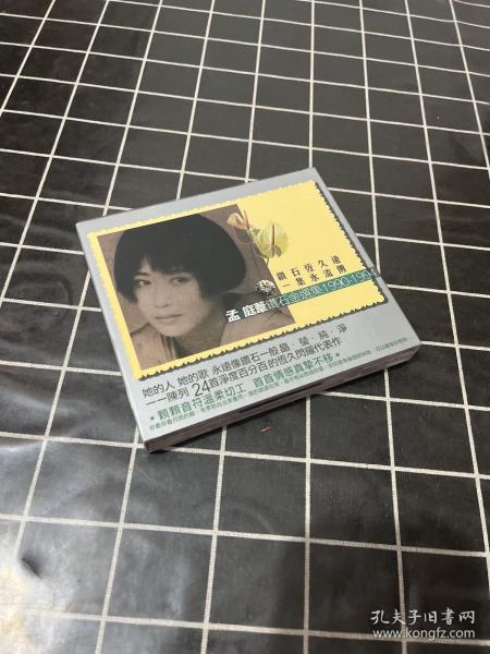 CD：孟庭苇钻石金选集1990-1994 （上下）