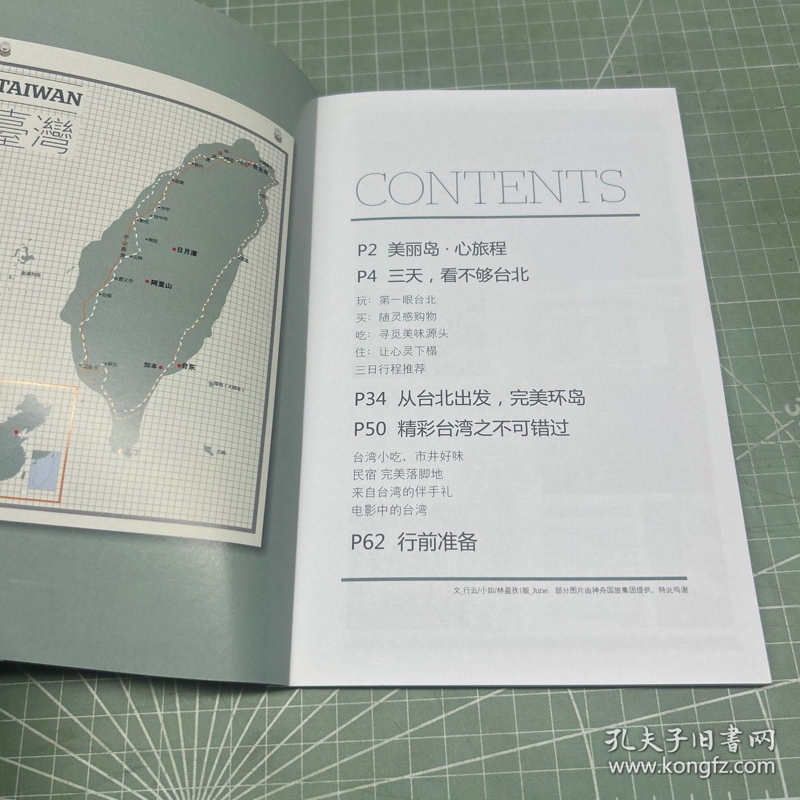 世界旅游圣经 台湾 2008.08