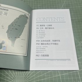 世界旅游圣经 台湾 2008.08