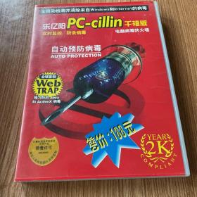 乐亿阳PC-CILLIN 千禧版（全球首创WEB TRAP强力防治Java和Activex病毒）自动预防病毒1CD