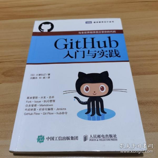 GitHub入门与实践