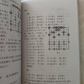 象棋提高速成