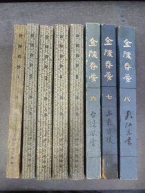 《金陵春梦》八本合售 （第一集：郑三发子、第二集：十年内乱、第三集：八年抗战、第四集：血肉长城、第五集：和谈前后、是上海文化出版）、（第六集：台湾风云、第七集：三大战役、第八集：大江东去 是北京出版））