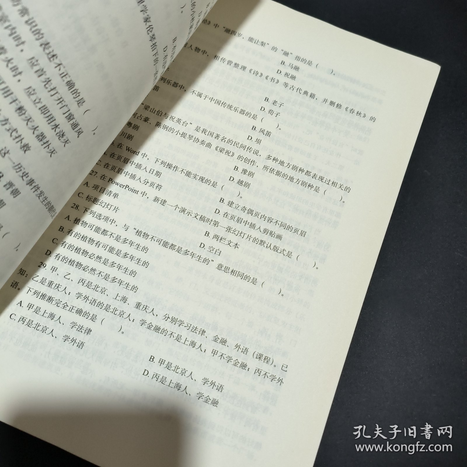 综合素质极致真题 上册