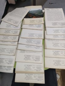 红旗1984年(1--24缺21.22两册)