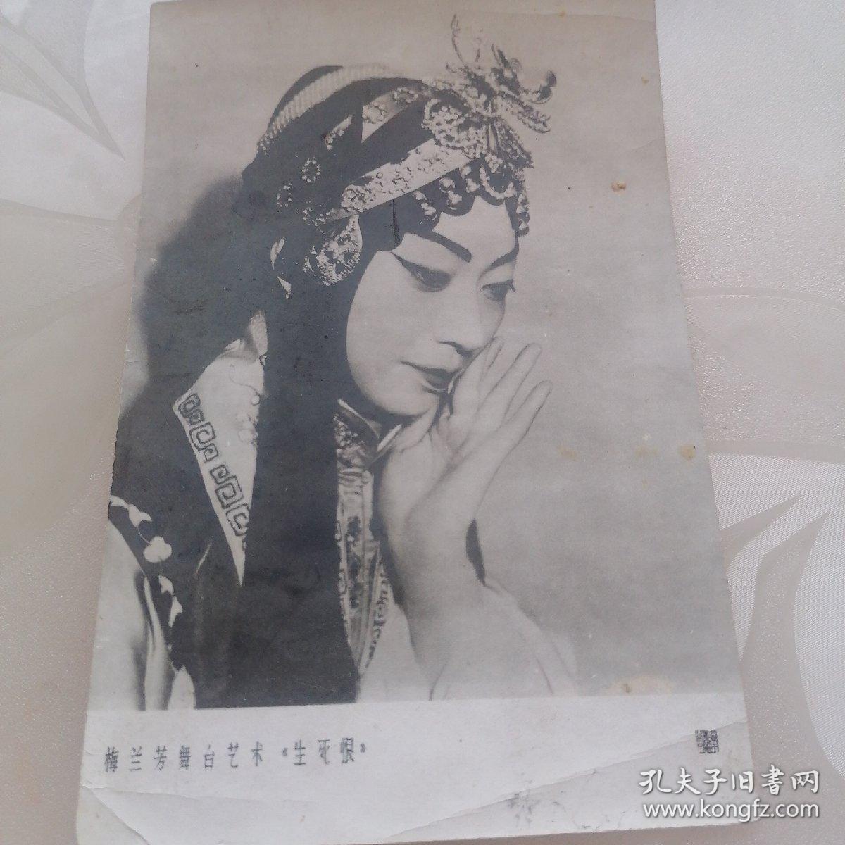 五十年代 梅兰芳 舞台剧照片1张，尺寸约13.5x8.5