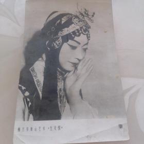 五十年代 梅兰芳 舞台剧照片1张，尺寸约13.5x8.5