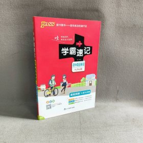 21版学霸速记--24H.初中英语单词（沪教牛津版）