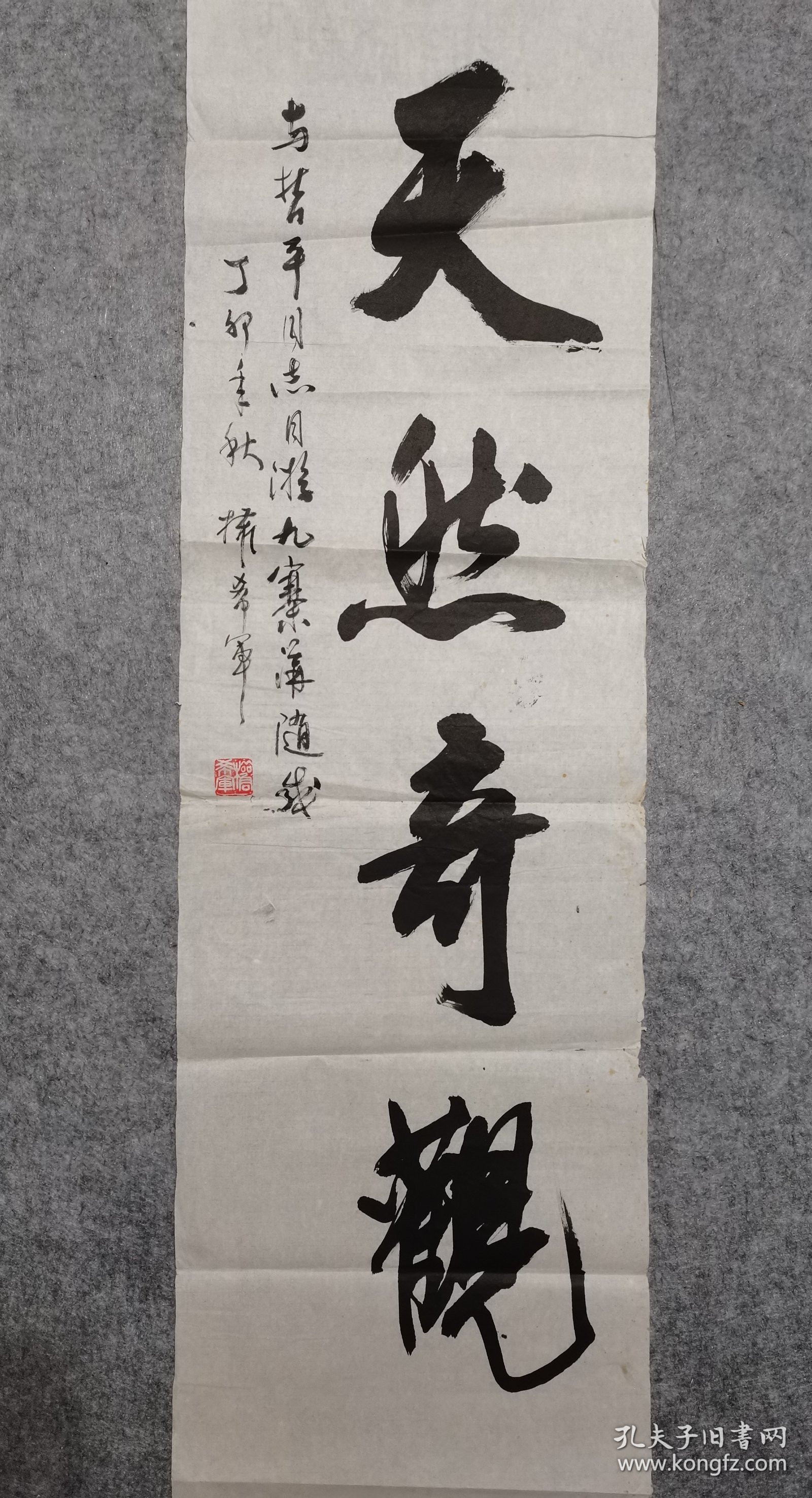 著名书法家 原中书协副秘书长 中书协顾问 权希军书法 天然奇观 原稿真迹保真出售（旧书法软片尺寸135*36厘米）