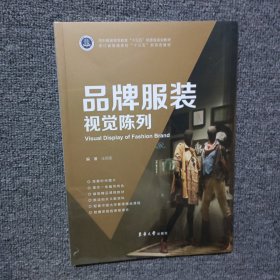 品牌服装视觉陈列